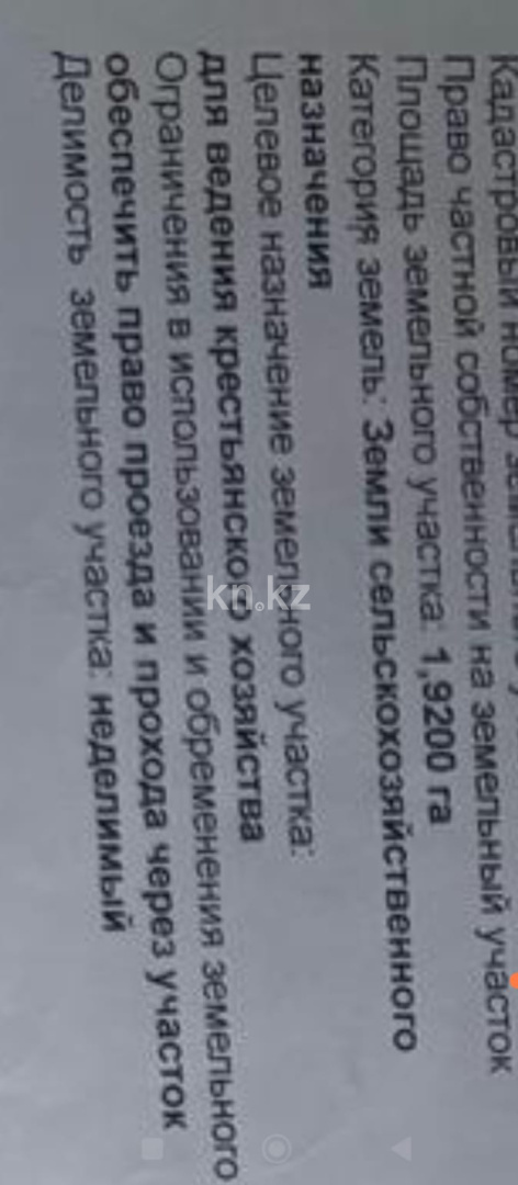 Продажа земельного участка, 2 га, Коктобе - Продажа земельных участков в Алматы с фото фото 10 из 11