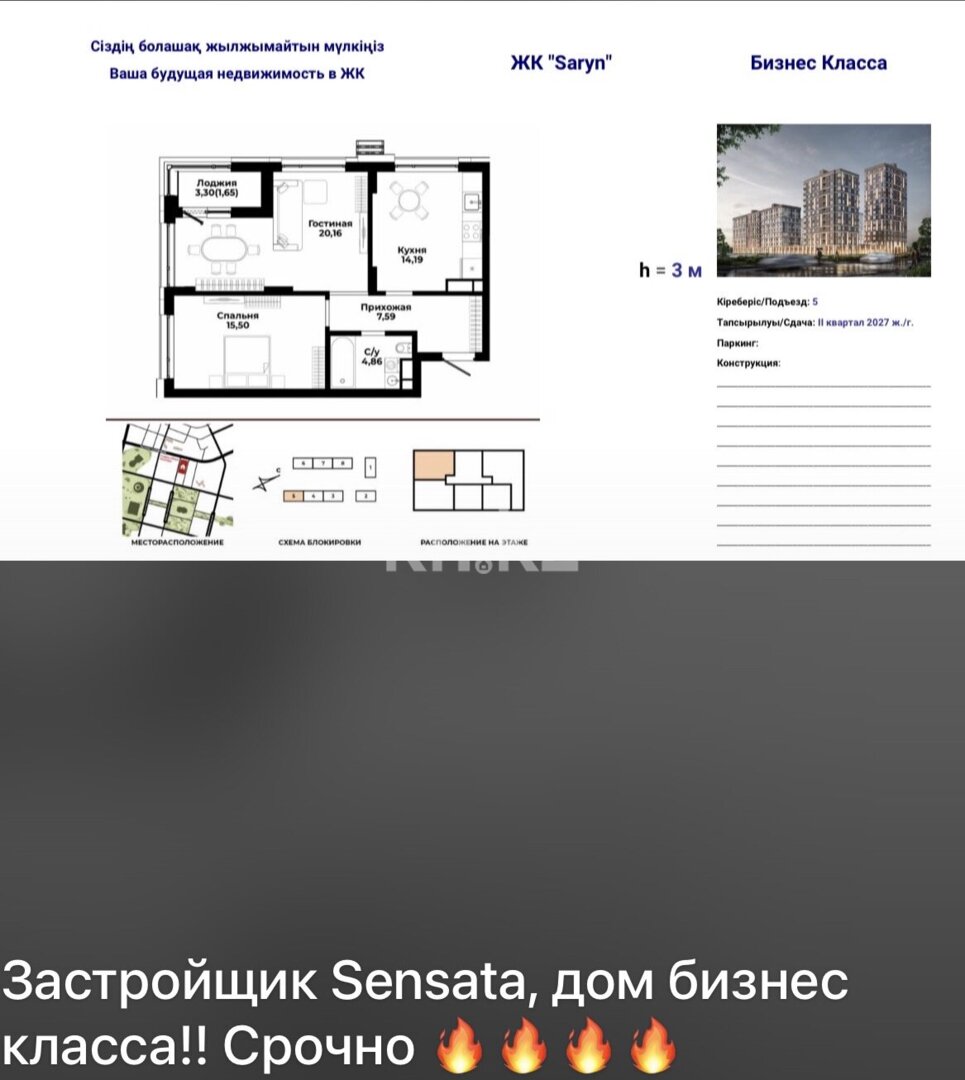 Продажа 2-комнатной квартиры, 64 м² в Астане
