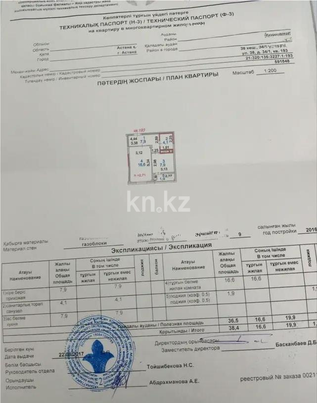 Продажа 1-комнатной квартиры, 38.4 м² в Астане - фото 4