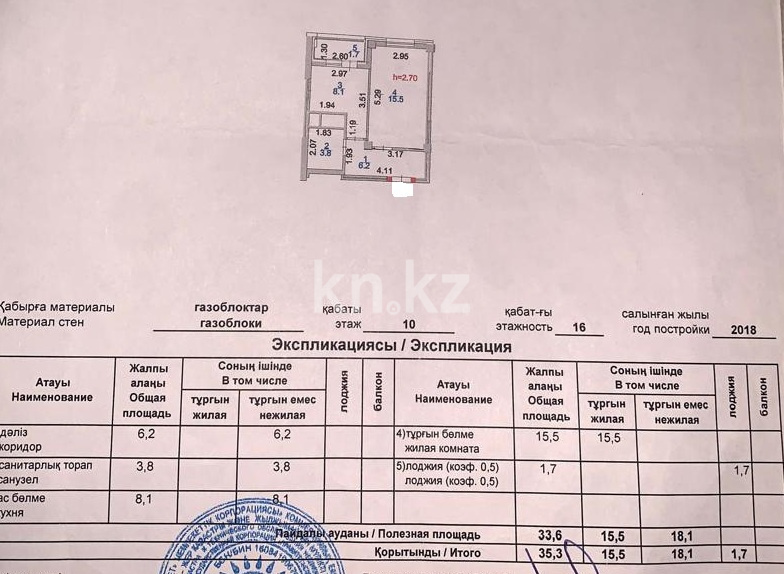 Продажа 1-комнатной квартиры, 35.3 м² - Продажа квартир в р-не Есиль Астаны - страница 3 фото 11 из 11