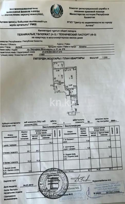 Продажа 2-комнатной квартиры, 62.7 м², пр. Момышулы, дом  27 - Продажа  двухкомнатных квартир в новостройках Астаны фото 1 из 1