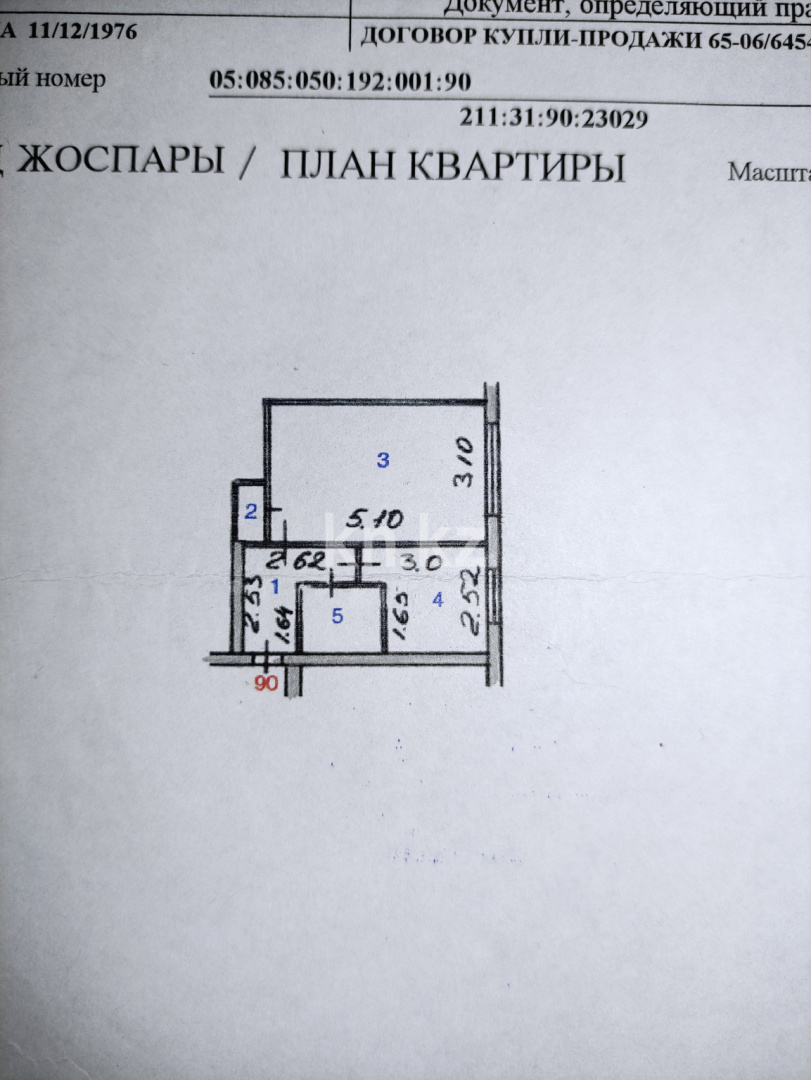 Продажа 1-комнатной квартиры, 30.4 м², ул. Потанина, дом  31 - Продажа квартир в Усть-Каменогорске фото 8 из 8