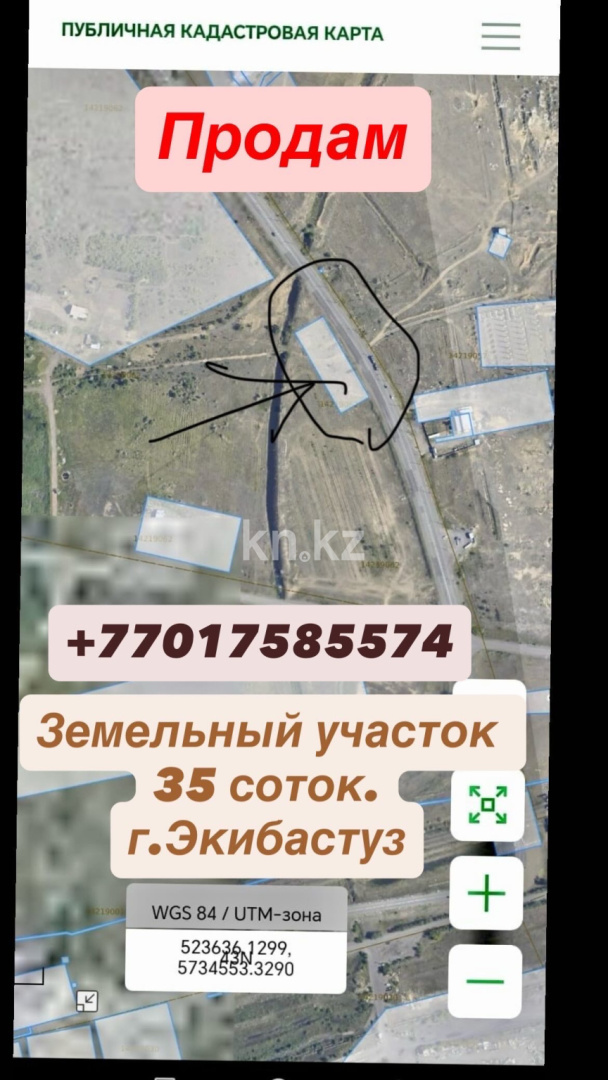 Продажа земельного участка, 35 сот., Астана - Продажа жилой и коммерческой недвижимости в Казахстане фото 2 из 2