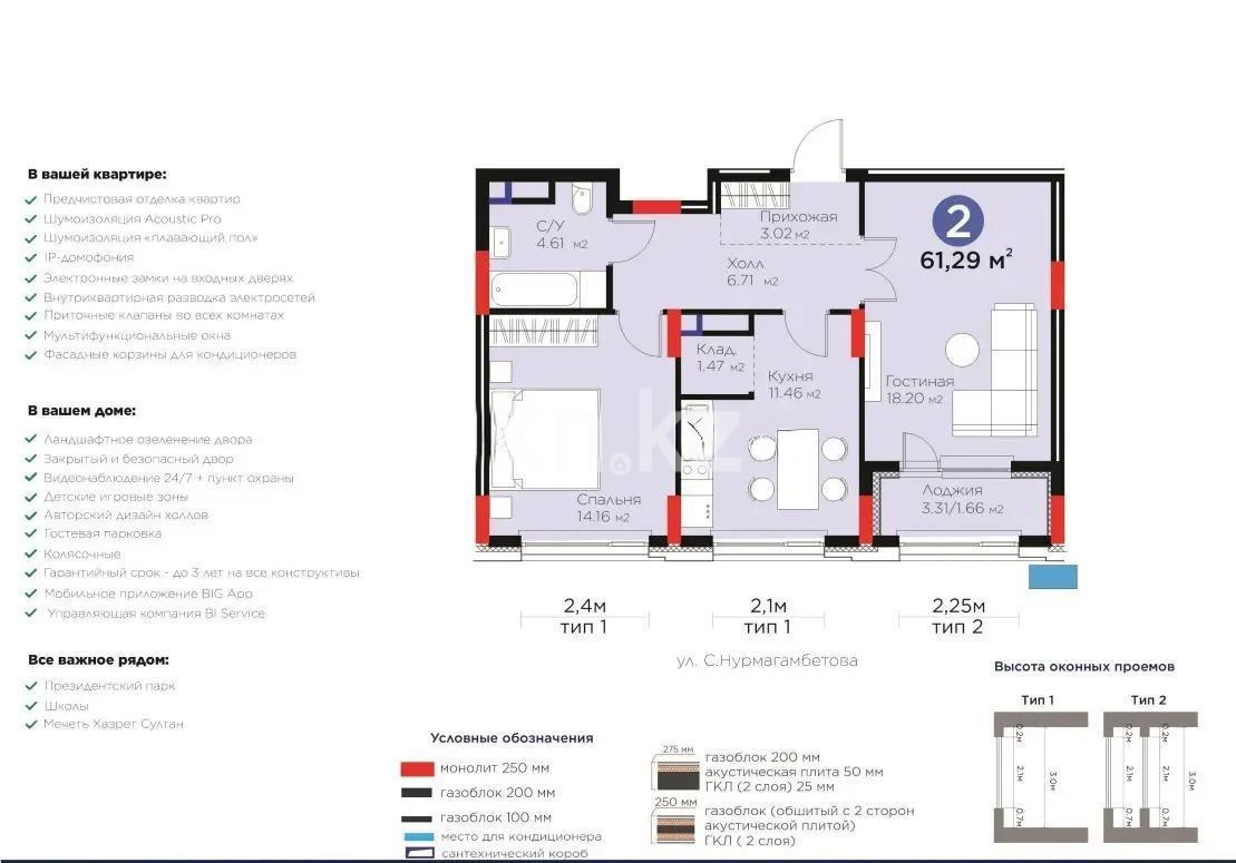 Продажа 2-комнатной квартиры, 61.29 м² в Астане
