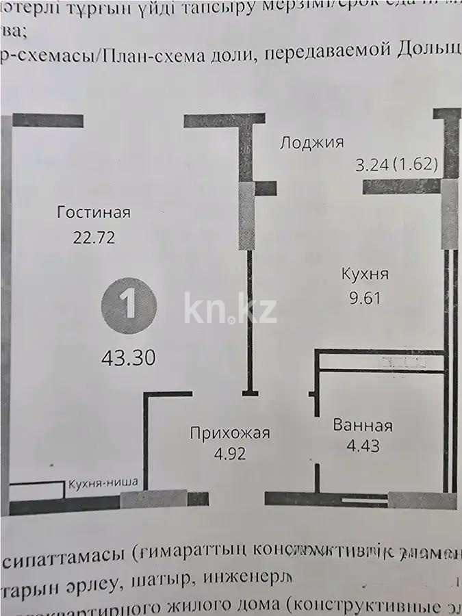 Продажа 1-комнатной квартиры, 43.3 м², ул. Е-429, дом  14 - Продажа квартир в новостройках Астаны без посредников фото 1 из 1