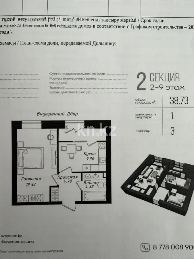 Продажа 1-комнатной квартиры, 39 м² - Продажа однокомнатных квартир в блочном доме в Казахстане фото 1 из 1