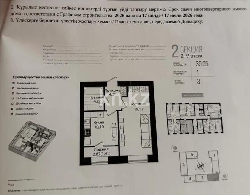 Продажа 1-комнатной квартиры, 39 м² в Астане