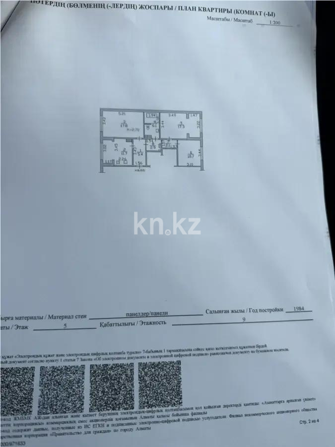 Продажа 3-комнатной квартиры, 74 м² - Продажа квартир в Алматы фото 1 из 1