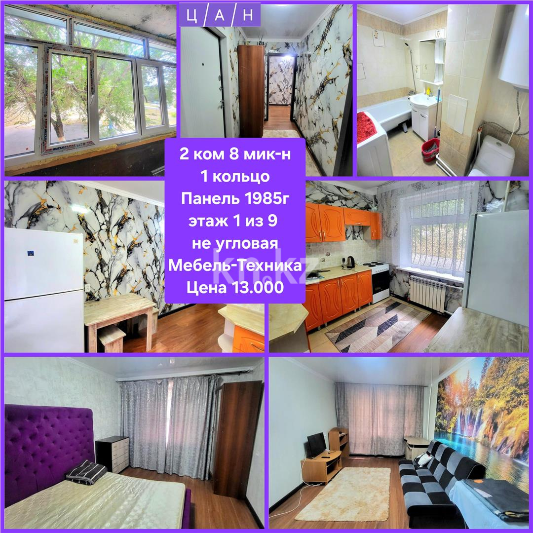 Продажа 2-комнатной квартиры, 52 м² - Продажа квартир в Темиртау - страница 19 фото 14 из 14