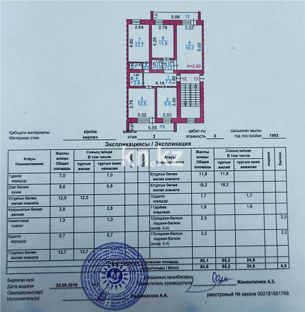 Продажа 4-комнатной квартиры, 84 м² в Караганде - фото 8