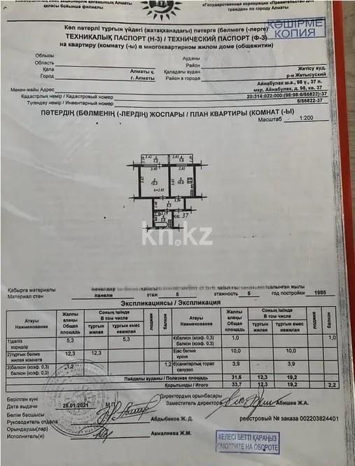 Продажа 1-комнатной квартиры, 33.7 м² - Продажа однокомнатных квартир от собственников в Алматы фото 4 из 4