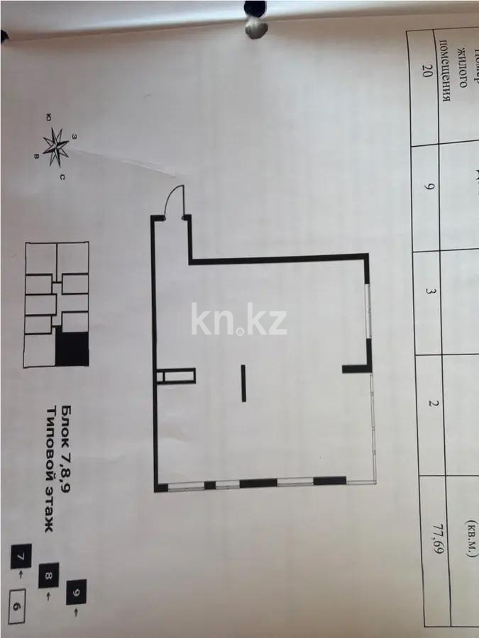 Продажа 3-комнатной квартиры, 77.24 м² - Продажа трехкомнатных квартир в Алматы - страница 3 фото 1 из 1