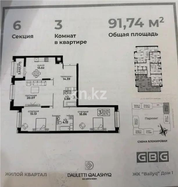 Продажа 3-комнатной квартиры, 92 м² - Продажа квартир от собственников в Астане - страница 5 фото 1 из 1