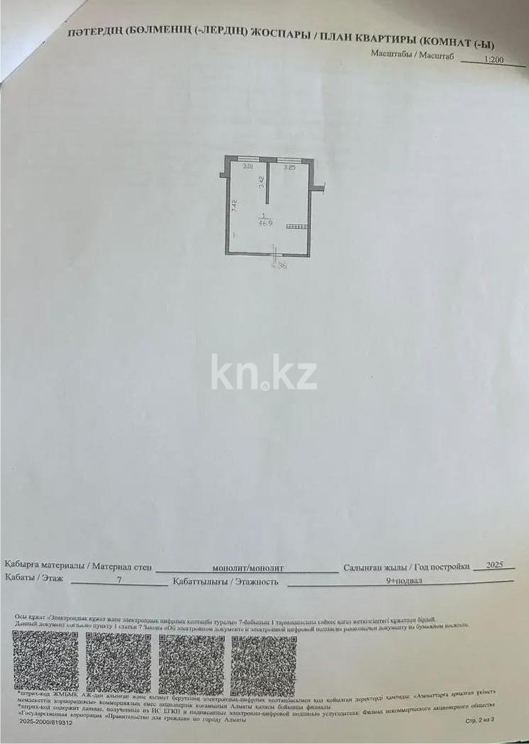 Продажа 1-комнатной квартиры, 46 м² - Продажа однокомнатных квартир от собственников в Алматы - страница 5 фото 4 из 4