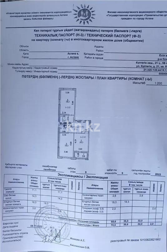 Продажа 2-комнатной квартиры, 70.6 м² - Недвижимость в Астане - страница 26 фото 6 из 6