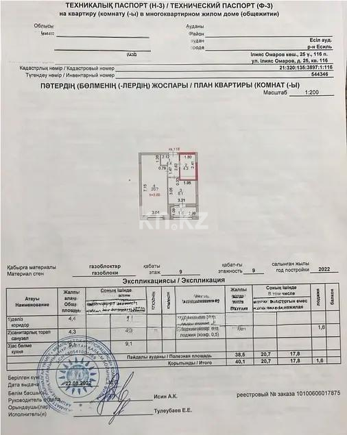 Продажа 1-комнатной квартиры, 40 м² в Астане - фото 2