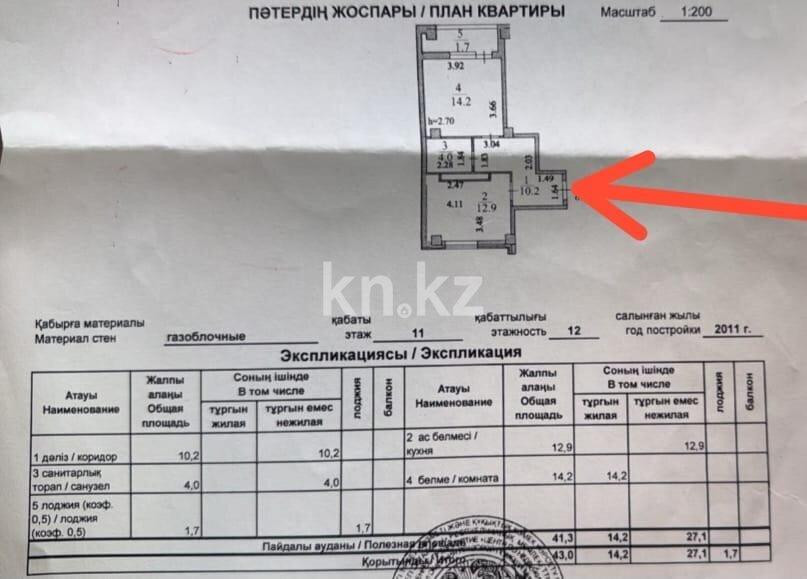 Продажа 1-комнатной квартиры, 43 м² в Астане - фото 9