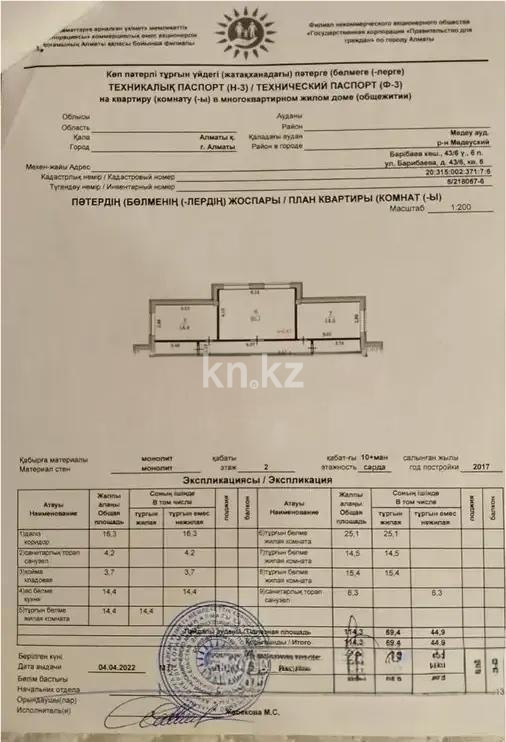 Продажа 4-комнатной квартиры, 114.3 м², ул. Барибаева, дом  43/6 - Продажа  четырехкомнатных квартир в новостройках Алматы фото 6 из 6