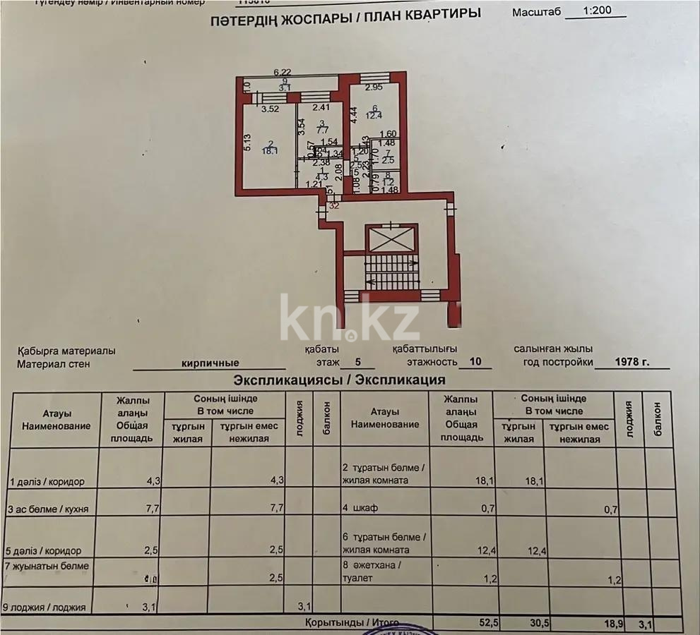 Продажа 2-комнатной квартиры, 52 м² - Продажа квартир в Городе Караганды - страница 3 фото 7 из 7