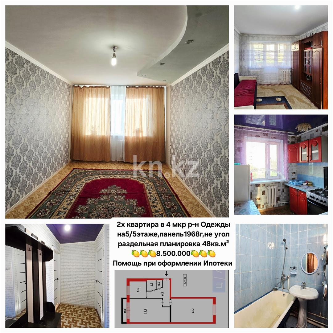 Продажа 2-комнатной квартиры, 47 м², пр. Мира в Темиртау - фото 14
