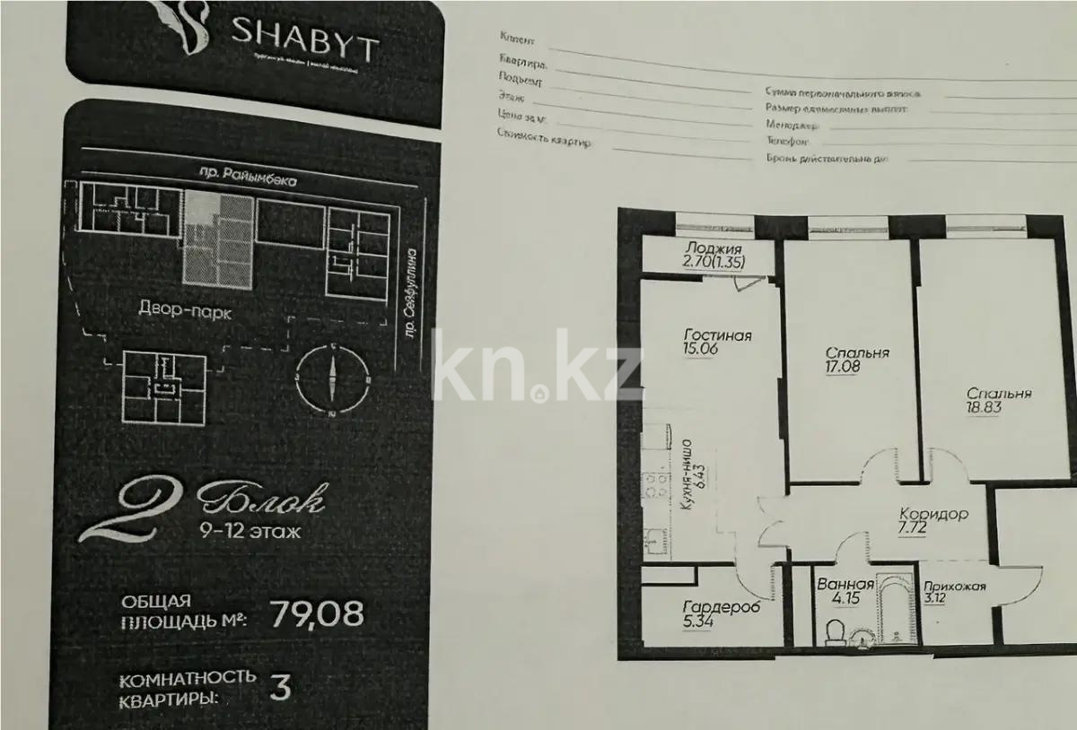 Продажа 3-комнатной квартиры, 79.08 м², пр. Сейфуллина, дом  467г в Алматы - фото 5