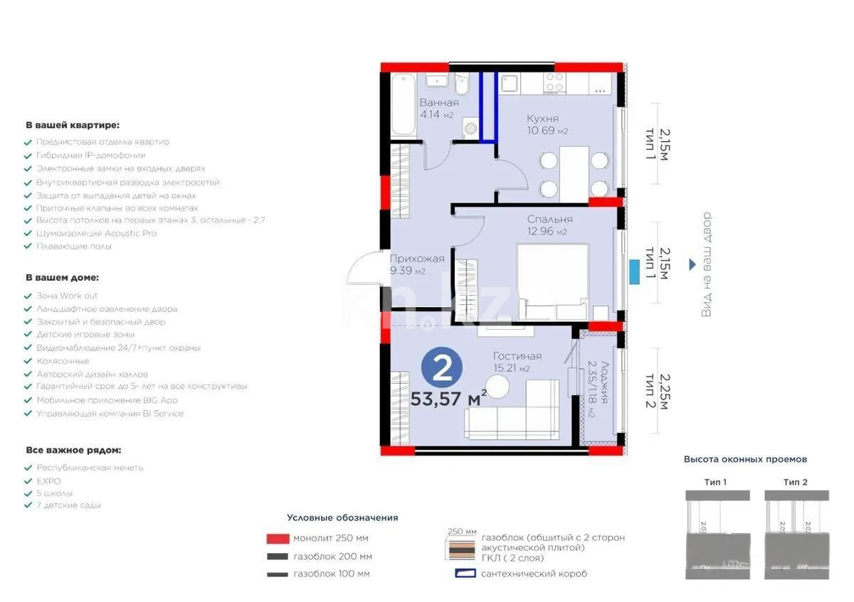 Продажа 2-комнатной квартиры, 54 м² в Астане