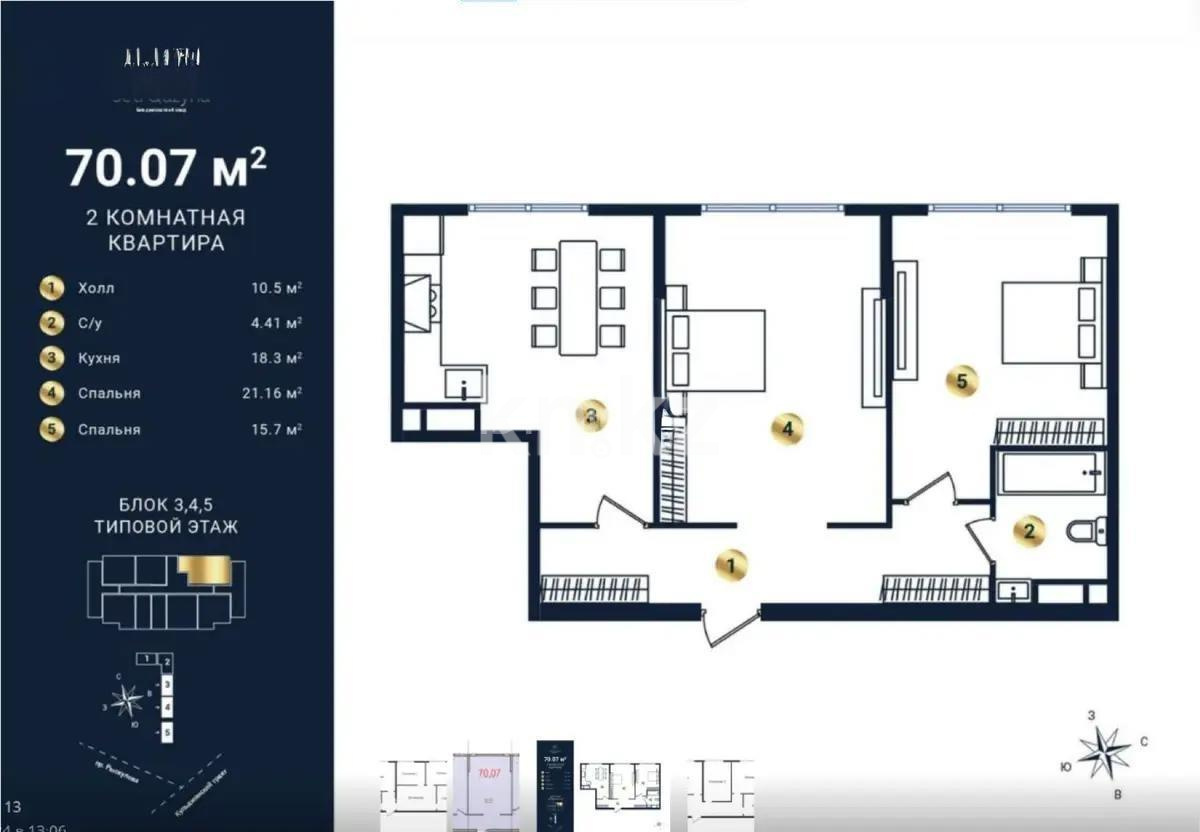 Продажа 2-комнатной квартиры, 70.7 м², ул. Сыбызгы, дом  100 стр - Продажа  двухкомнатных квартир в Алматы без посредников фото 3 из 3