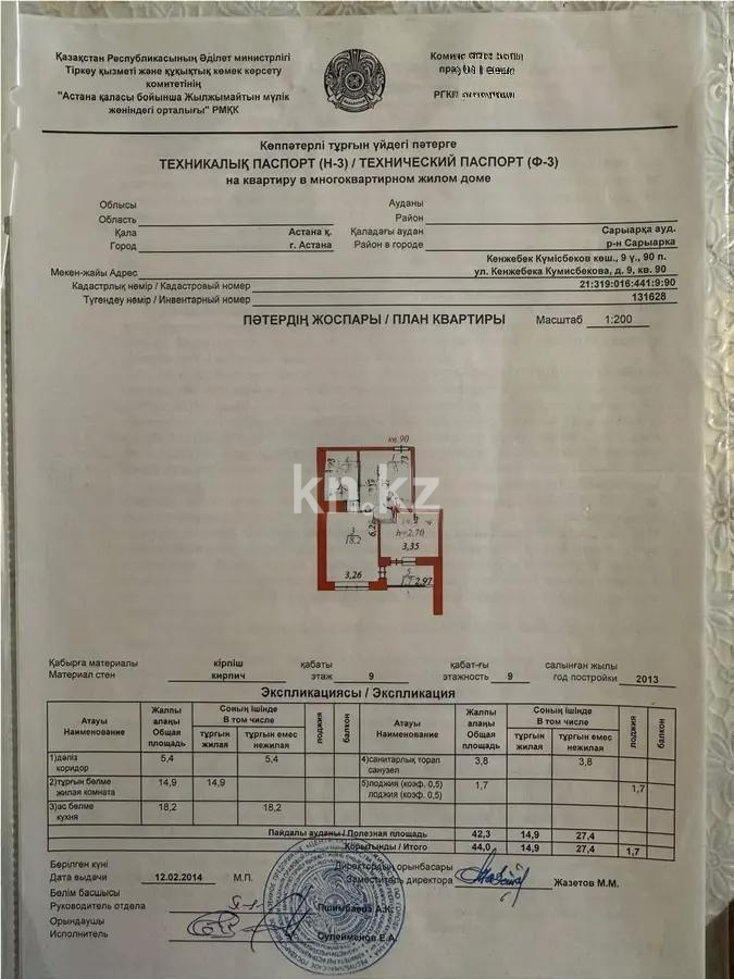 Продажа 1-комнатной квартиры, 45 м², ул. Кумисбекова, дом  9 в Астане - фото 3