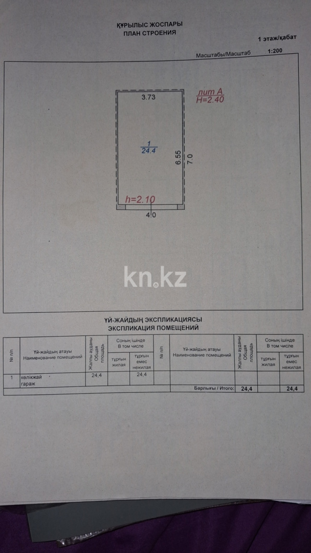 Продажа гаража, 28 м² - Продажа гаражей в Караганде фото 6 из 6