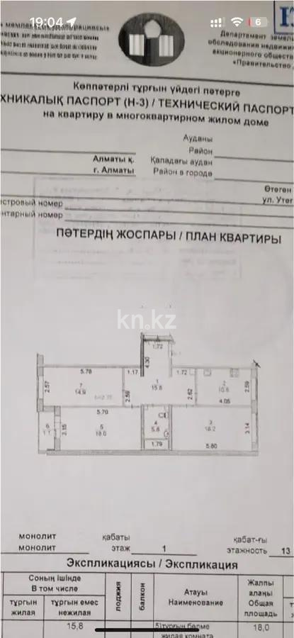 Продажа 3-комнатной квартиры, 87 м², ул. Утеген батыра, дом  17б в Алматы - фото 8