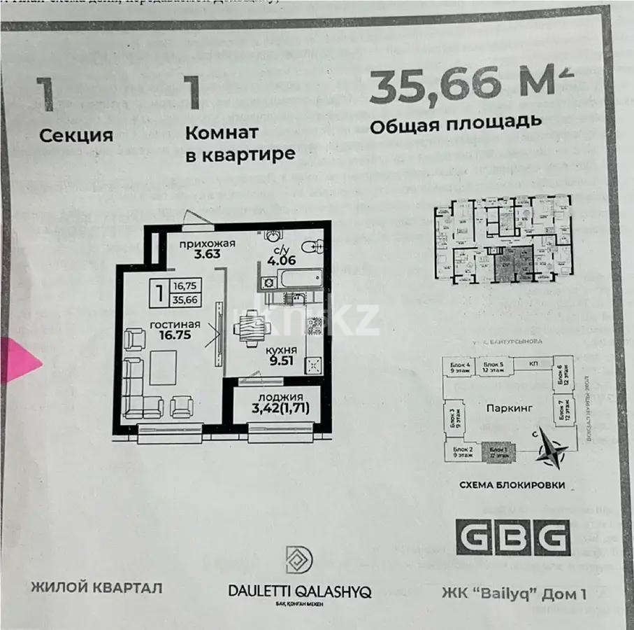 Продажа 1-комнатной квартиры, 36 м², ул. Байтурсынова, дом  47 стр - Продажа  однокомнатных квартир в новостройках Астаны фото 1 из 1