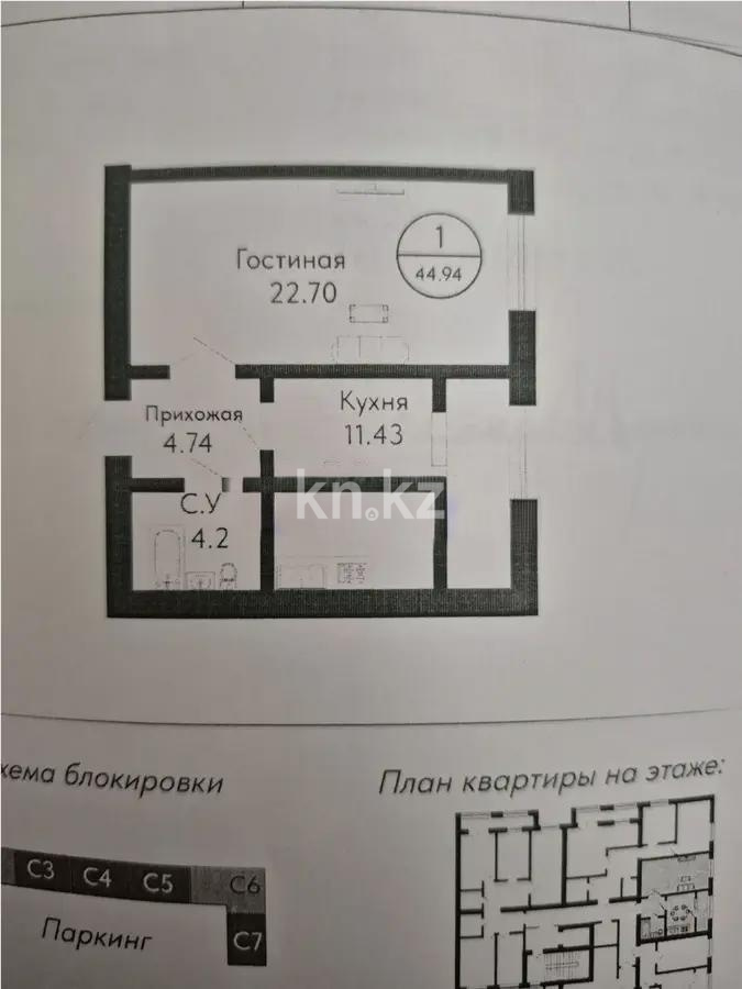 Продажа 1-комнатной квартиры, 45 м², пр. Кошкарбаева, дом  36 - Продажа  однокомнатных квартир в новостройках Астаны фото 1 из 1