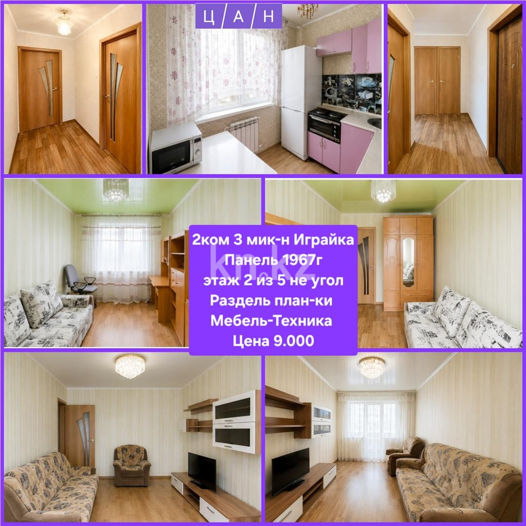 Продажа 2-комнатной квартиры, 44 м² - Продажа квартир в Темиртау фото 9 из 10