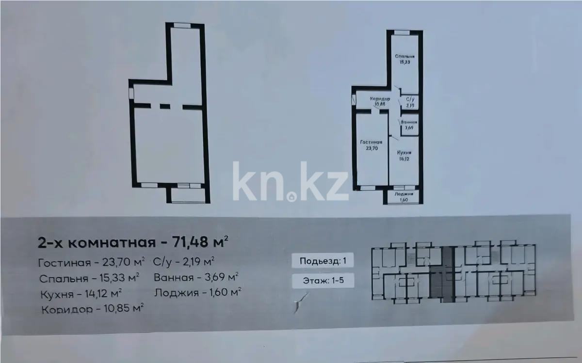 Продажа 2-комнатной квартиры, 71 м² - Продажа квартир в Караганде - страница 107 фото 4 из 4