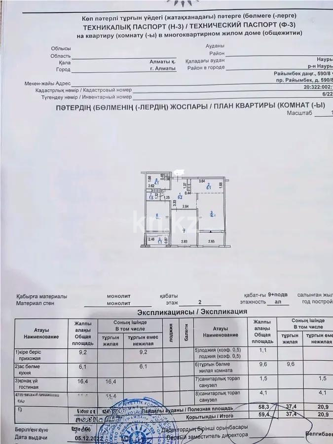Продажа 3-комнатной квартиры, 60 м², пр. Райымбека, дом  590/8 в Алматы - фото 6