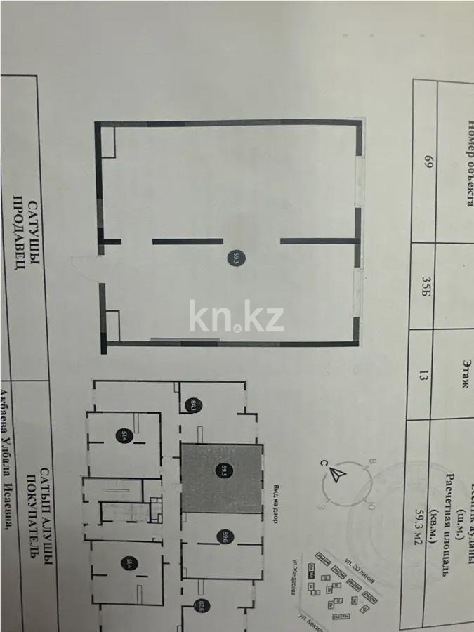 Продажа 2-комнатной квартиры, 59 м² - Продажа квартир в Алматы - страница 23 фото 1 из 1