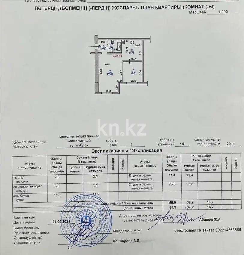 Продажа 2-комнатной квартиры, 60 м², ул. Брусиловского, дом  159 - Продажа земельных участков в Атырау фото 5 из 5