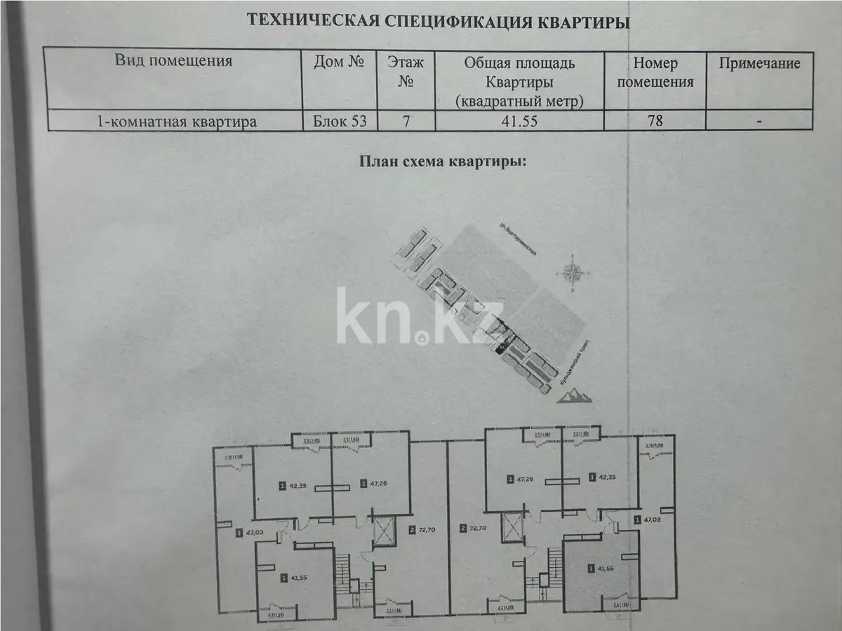 Продажа 1-комнатной квартиры, 41.55 м² - Продажа квартир в монолитно-каркасном доме в Казахстане - страница 11 фото 1 из 1