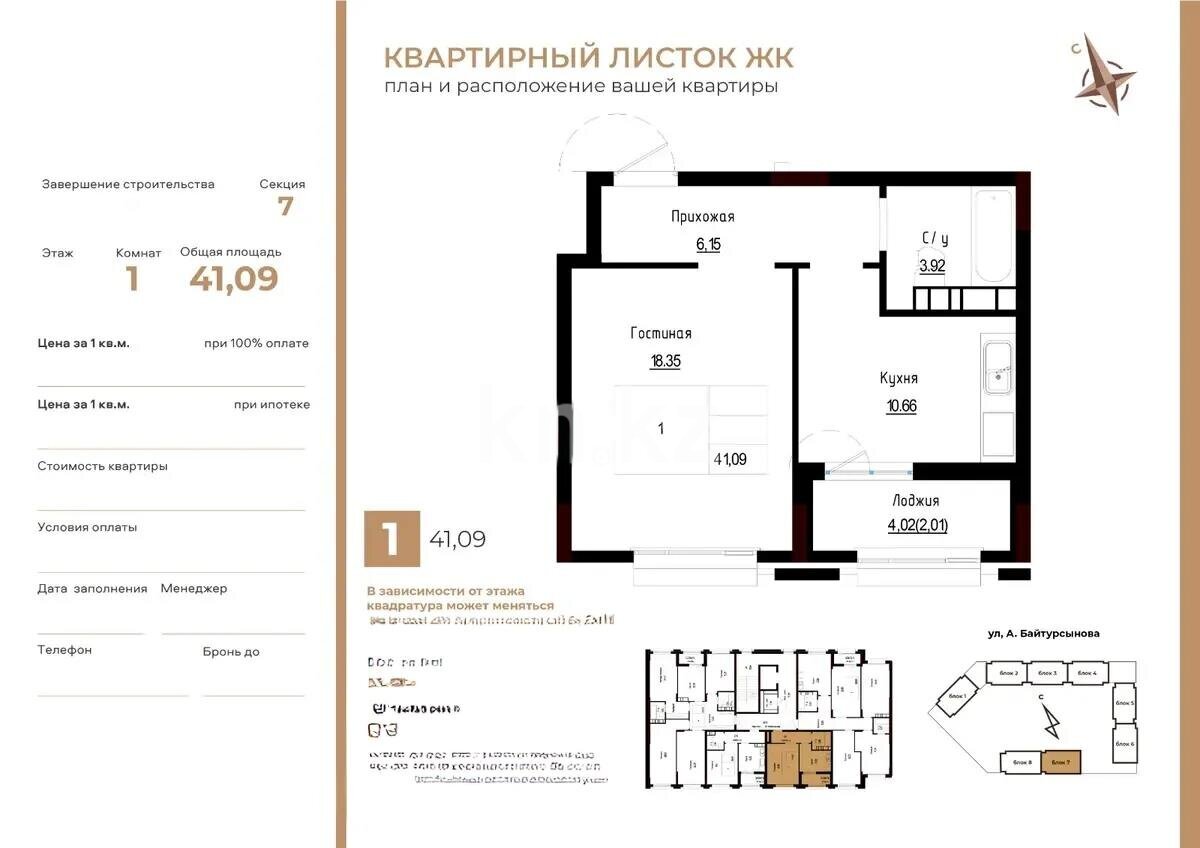Продажа 1-комнатной квартиры, 41 м² в Астане