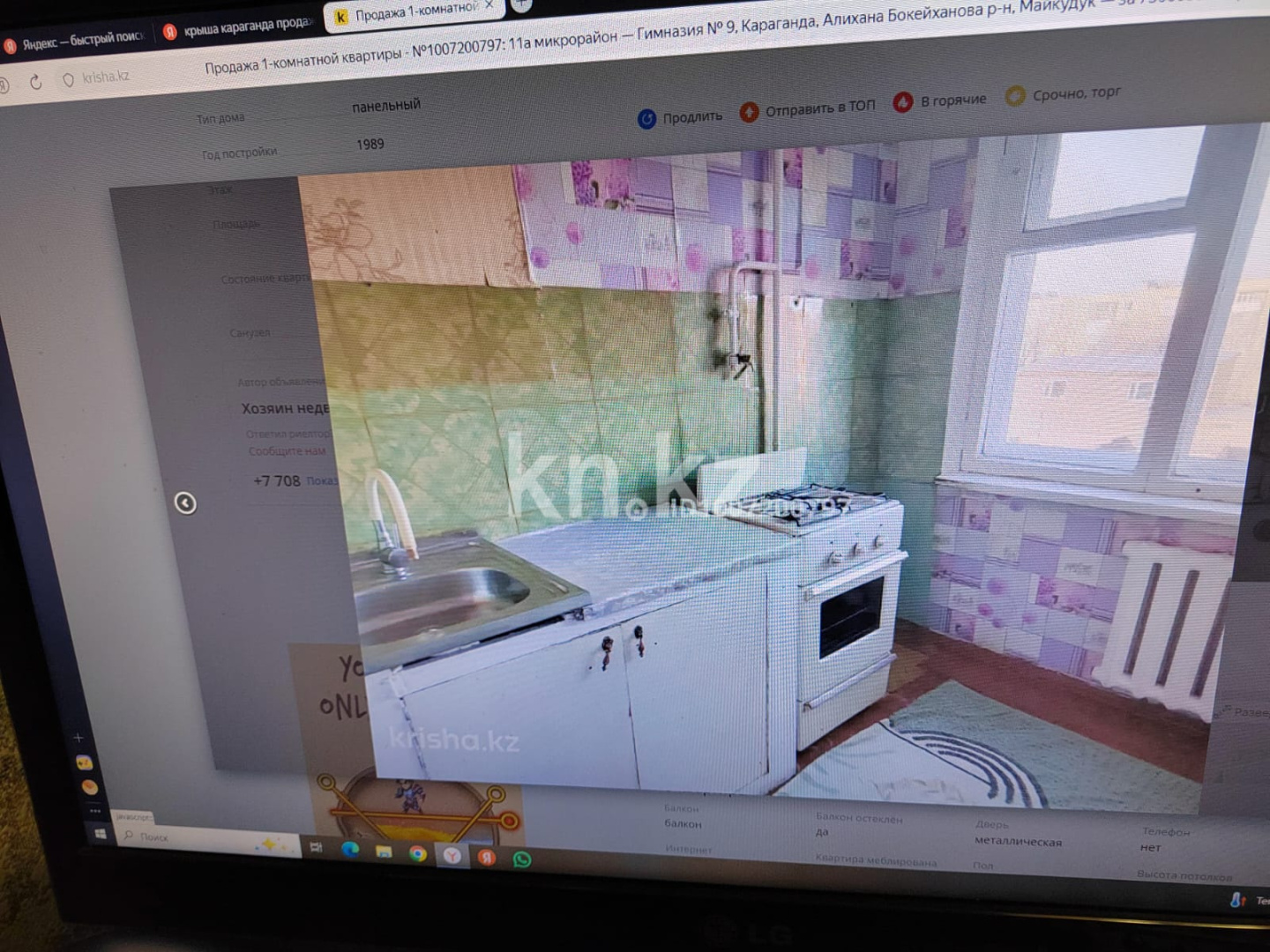 Продажа 1-комнатной квартиры, 30.2 м² - Продажа однокомнатных квартир от собственников в Караганде фото 2 из 6