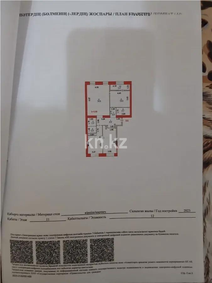 Продажа 3-комнатной квартиры, 112.7 м², ул. Бухар жырау, дом  27 в Астане - фото 4