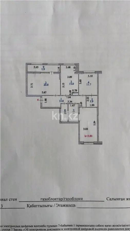Продажа 3-комнатной квартиры, 93.5 м², ул. Толе би, дом  25/1 - Продажа квартир в Астане без посредников фото 8 из 8