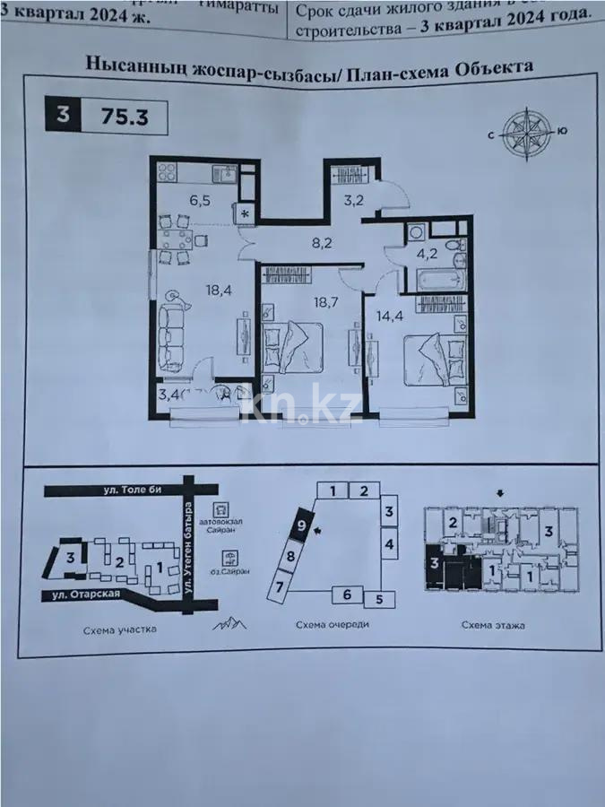Продажа 3-комнатной квартиры, 75.3 м², ул. Утеген батыра, дом  11д - Продажа квартир без посредников в Алматы фото 1 из 1