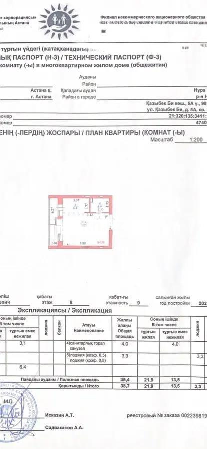 Продажа 1-комнатной квартиры, 38.7 м² - Продажа однокомнатных квартир в Астане - страница 28 фото 4 из 4