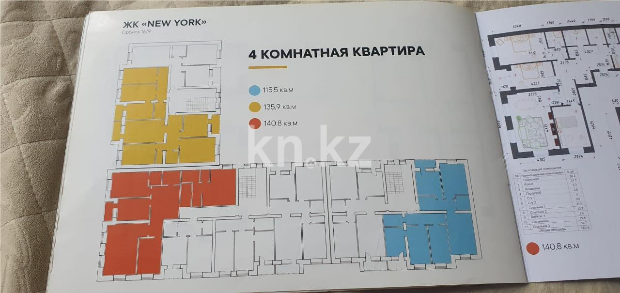 Продажа 4-комнатной квартиры, 140 м², мкр-н Орбита-1 в Караганде - фото 3