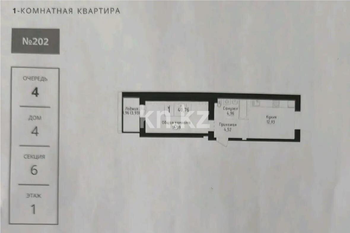 Продажа 1-комнатной квартиры, 40.76 м² в Астане