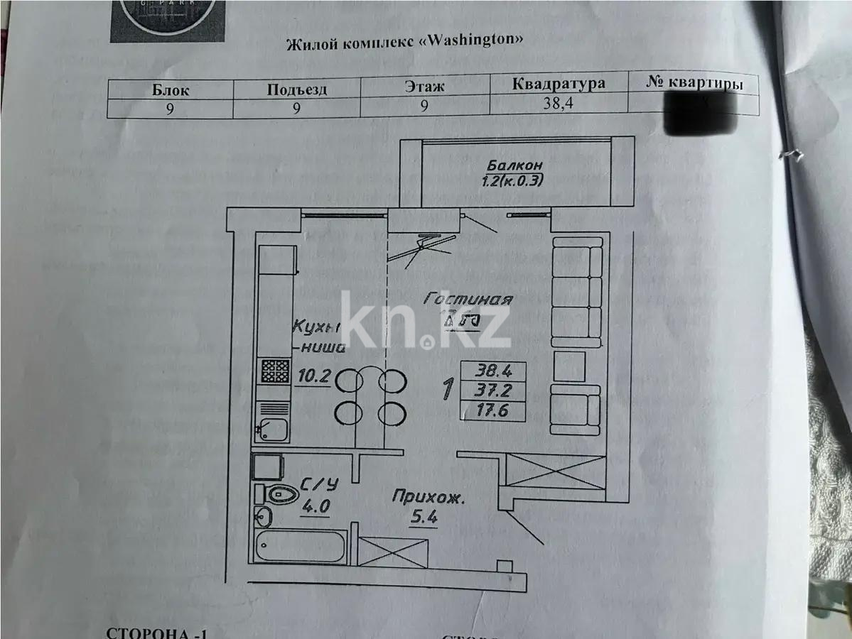 Продажа 1-комнатной квартиры, 38.4 м², ул. Бокейхана, дом  13 стр в Астане