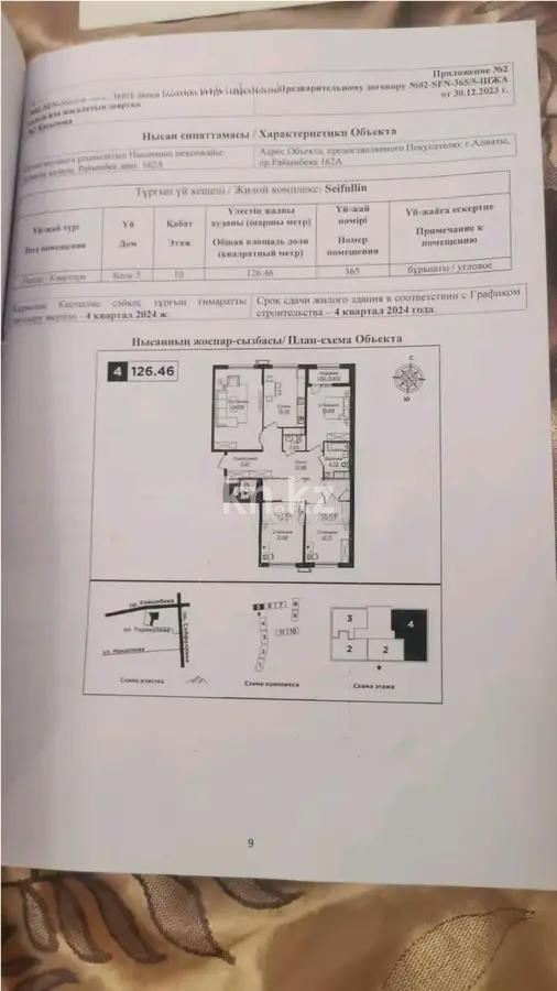 Продажа 4-комнатной квартиры, 126 м², пр. Райымбека, дом  162/3 - Продажа  четырехкомнатных квартир в новостройках Алматы с фото фото 3 из 3