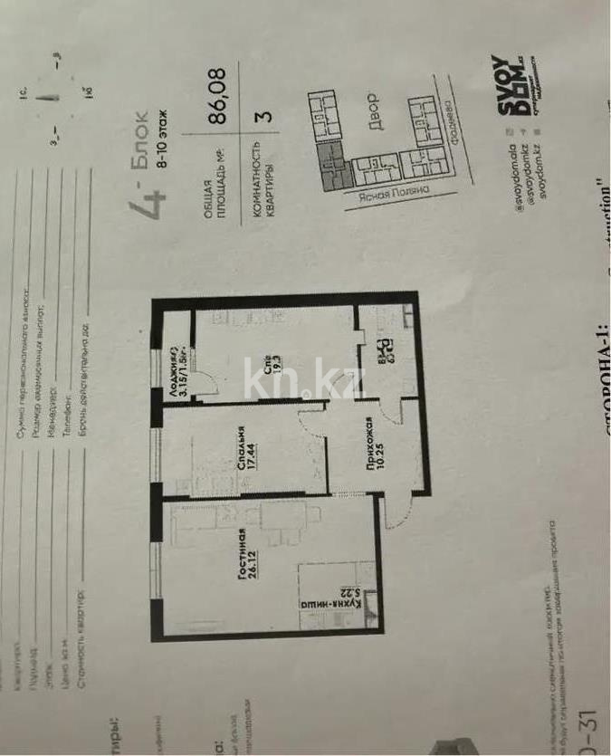 Продажа 3-комнатной квартиры, 87 м² - Продажа трехкомнатных квартир в монолитно-каркасном доме в Алматы фото 1 из 1
