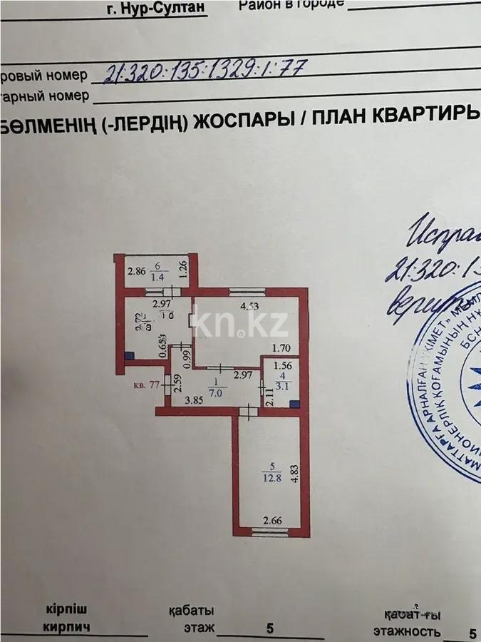 Продажа 2-комнатной квартиры, 46 м² в Астане